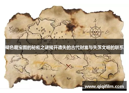 褪色藏宝图的秘密之谜揭开遗失的古代财富与失落文明的联系